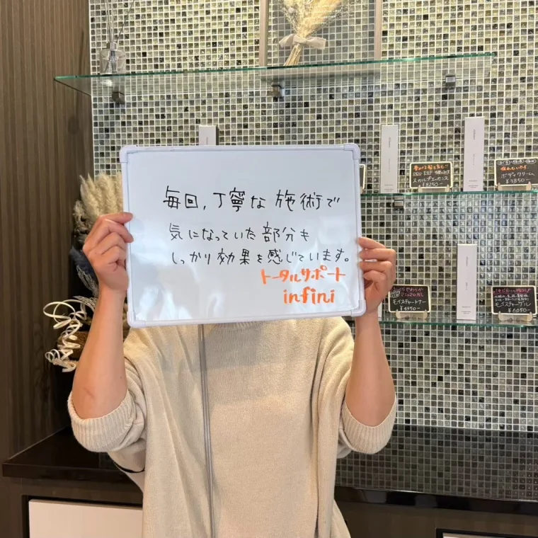 お客様の手書きコメント：「毎回、丁寧な施術で気になっていた部分もしっかり効果を感じています」
