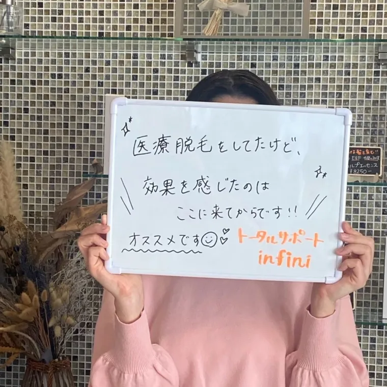 お客様の手書きコメント:「効果を感じたのはここに来てからです。オススメです」